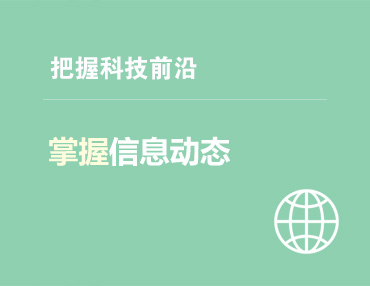 行业动态