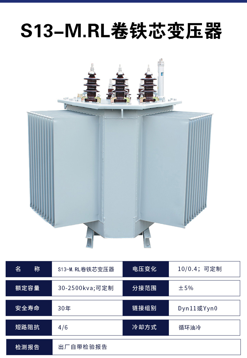 S13-M.RL卷铁芯变压器